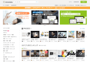 スキルのフリーマーケットサービス「ココナラ（coconala）」