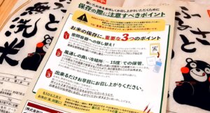「熊本ふるさと無洗米」には保存方法のアドバイスが同梱されている