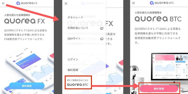 QUOREA(クオレア)BTC画面13