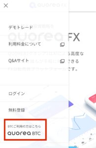 QUOREA(クオレア)BTC画面3