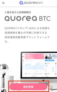 QUOREA(クオレア)BTC画面4