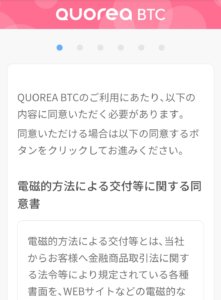 QUOREA(クオレア)BTC画面9