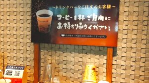 大戸屋のコーヒーサービス